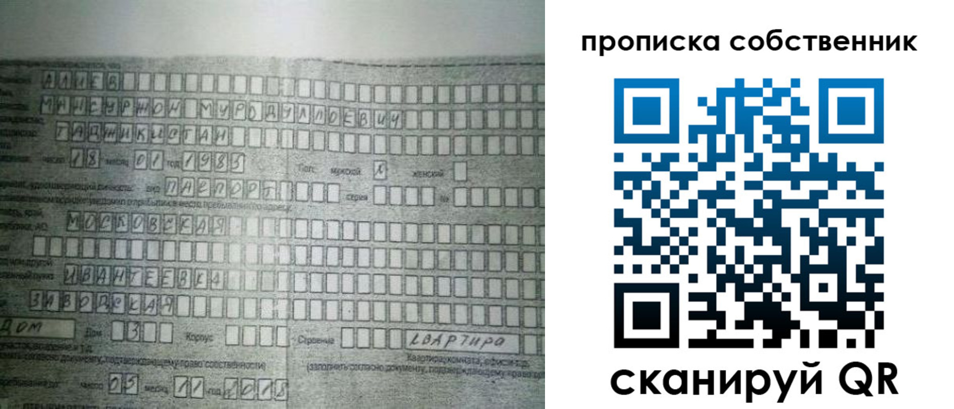 прописка в Буйе