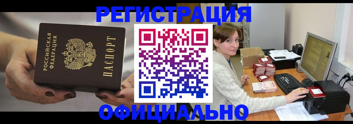 прописка регистрация в Буйе