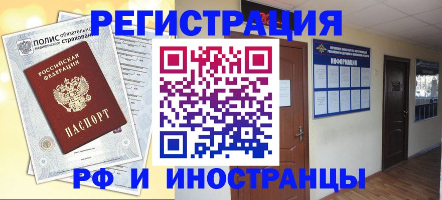 временная регистрация законно в Буйе