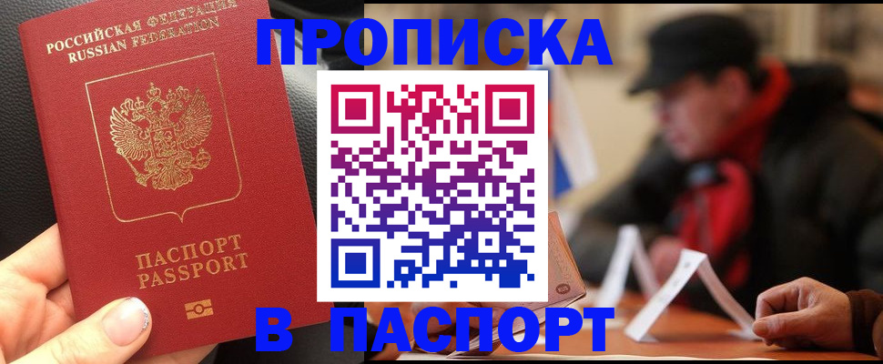 прописка 2025 в Буйе