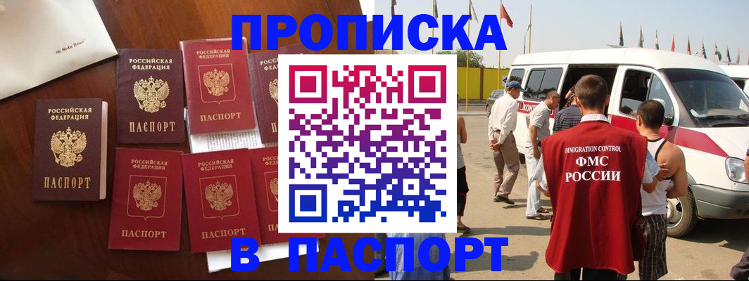 временная регистрация для всех в Буйе